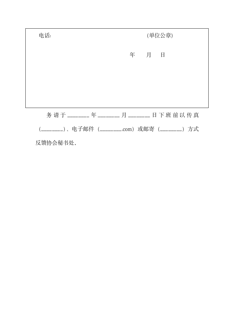 招标投标协会代表推荐意见反馈表.docx第2页