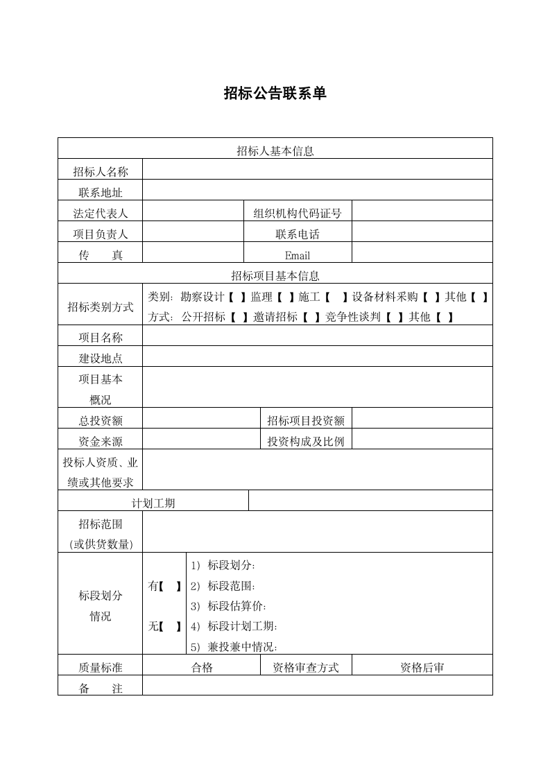 招标公告联系单.docx第1页