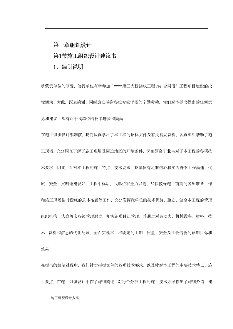 南京某大桥施工组织设计(实用方案）.doc第3页