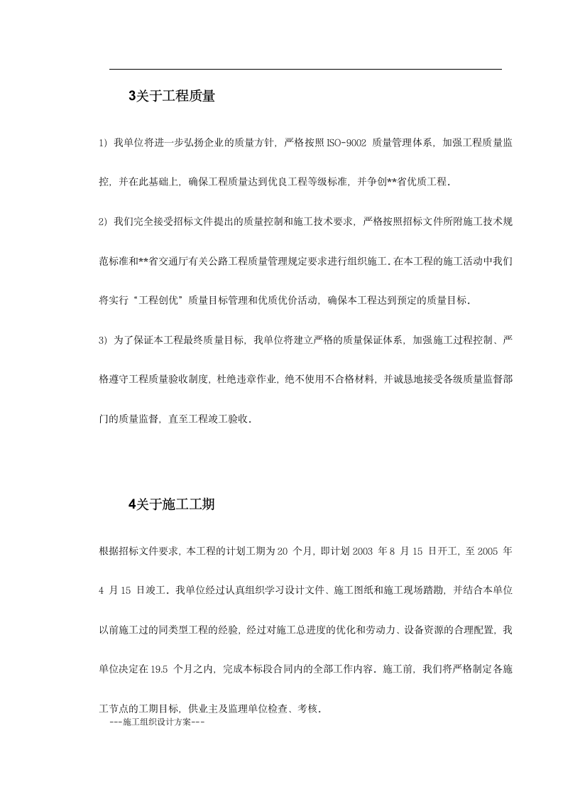 南京某大桥施工组织设计(实用方案）.doc第5页