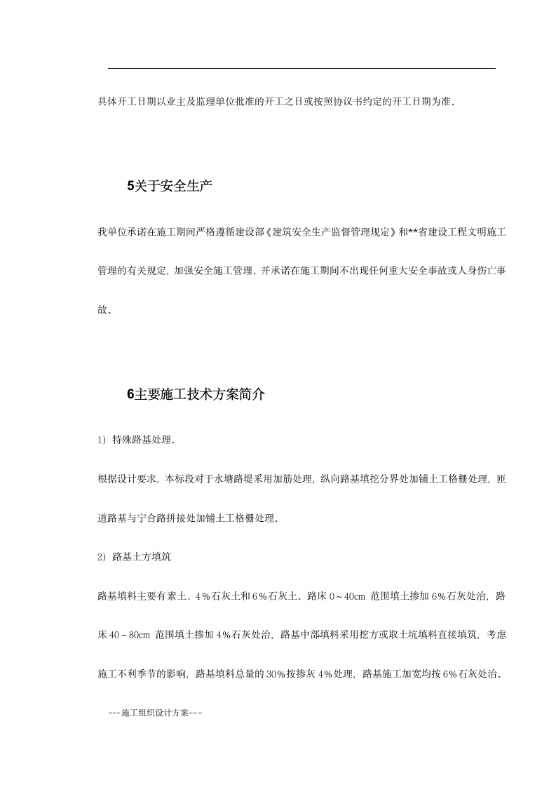 南京某大桥施工组织设计(实用方案）.doc第6页