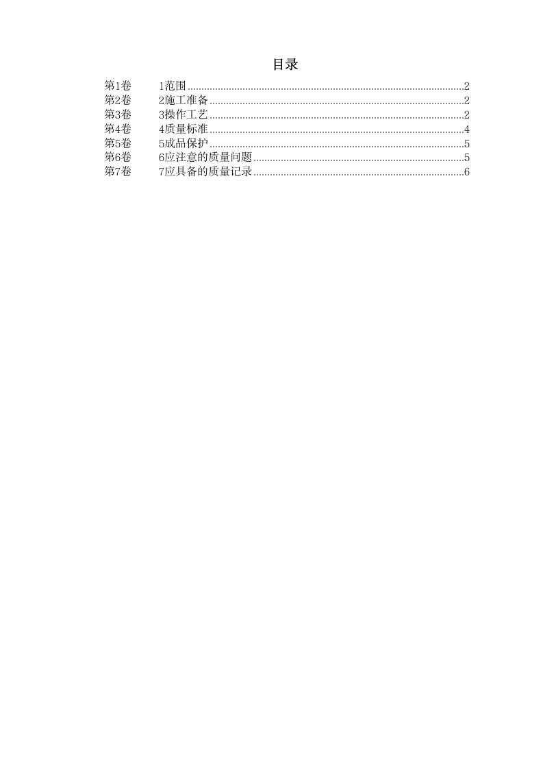 低压电缆头制作安装工艺标准.doc第1页