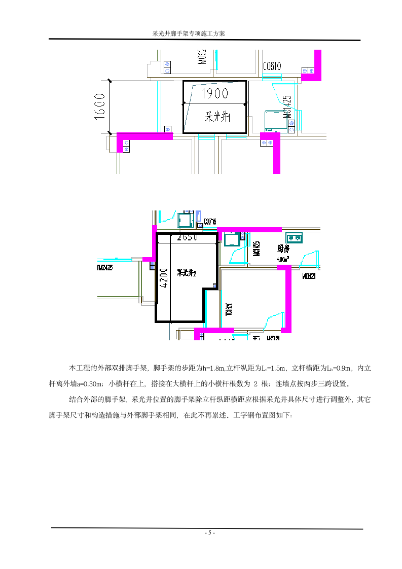 住宅楼工程采光井脚手架工程施工方案.doc第5页