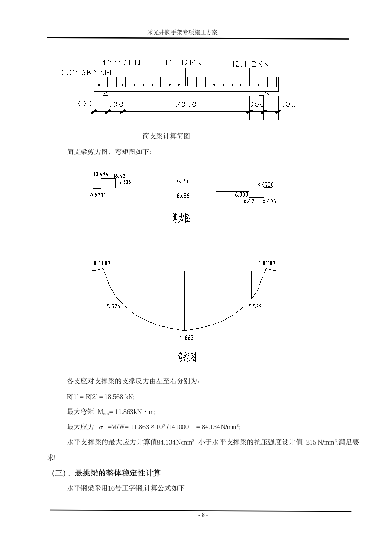 住宅楼工程采光井脚手架工程施工方案.doc第8页