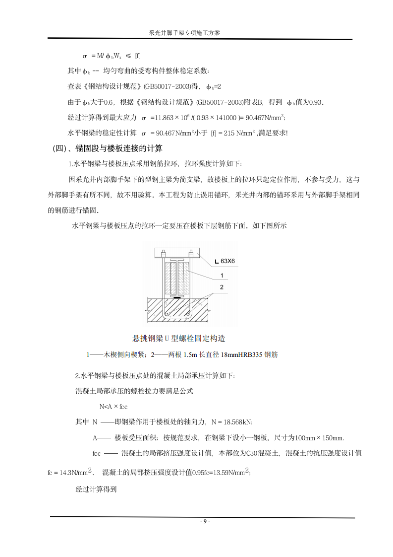 住宅楼工程采光井脚手架工程施工方案.doc第9页