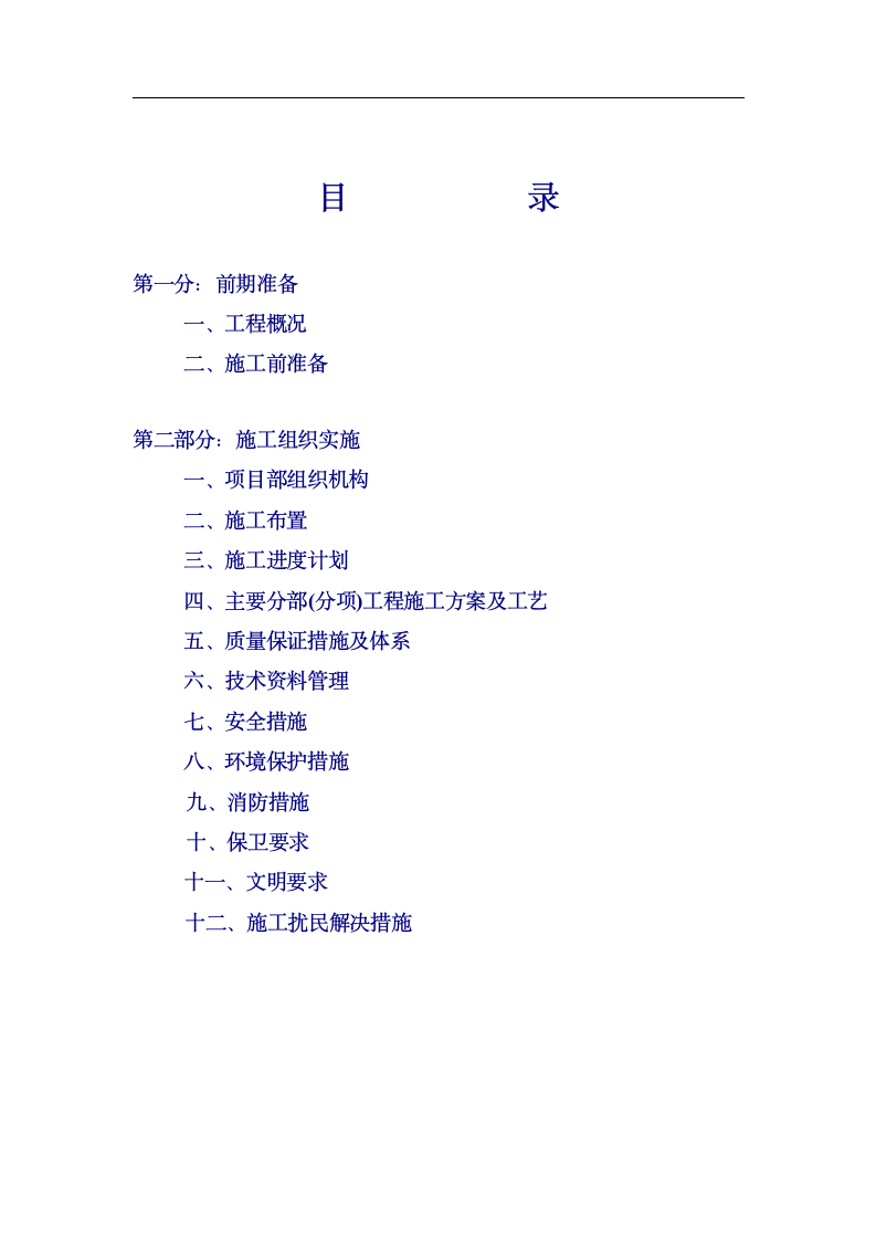 北京某大学教学楼拆除改造施工方案.doc第2页