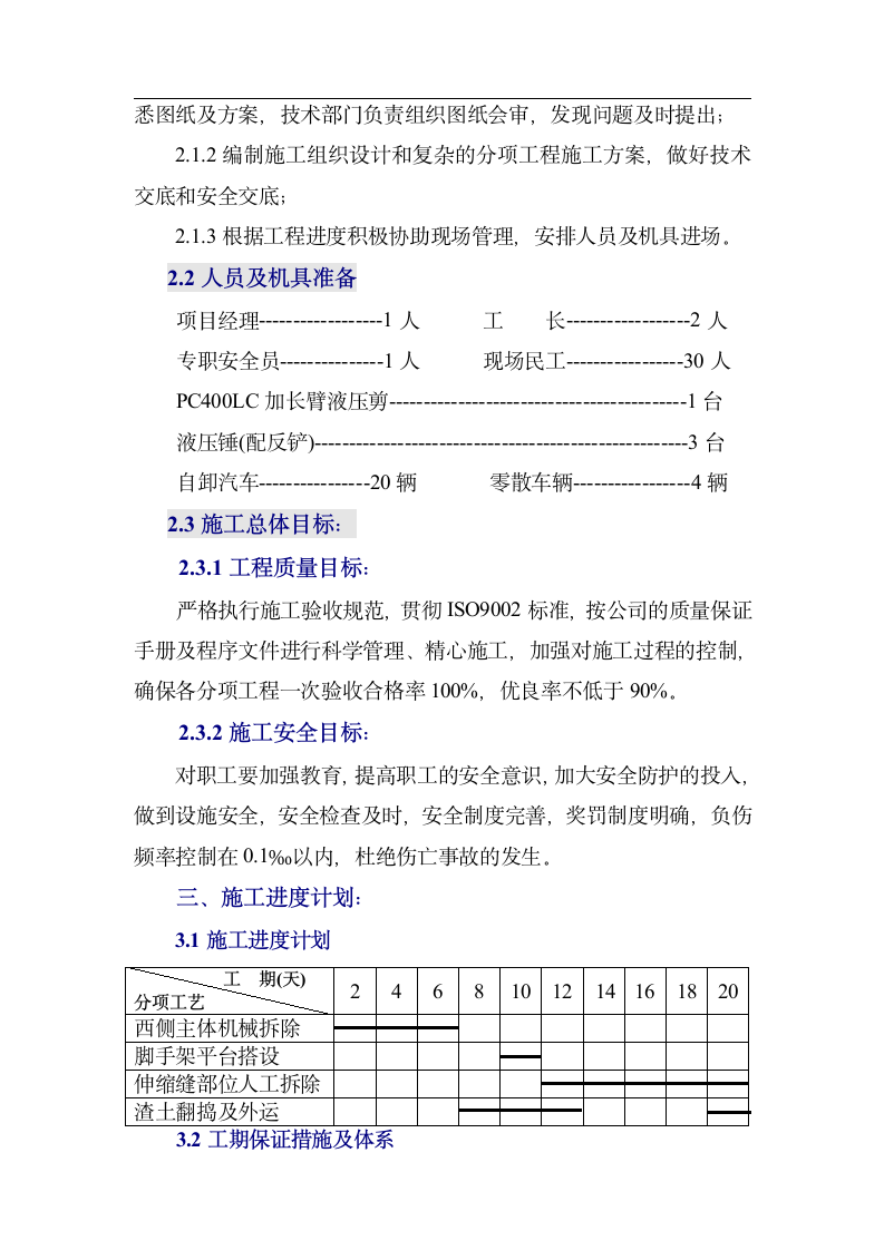 北京某大学教学楼拆除改造施工方案.doc第5页