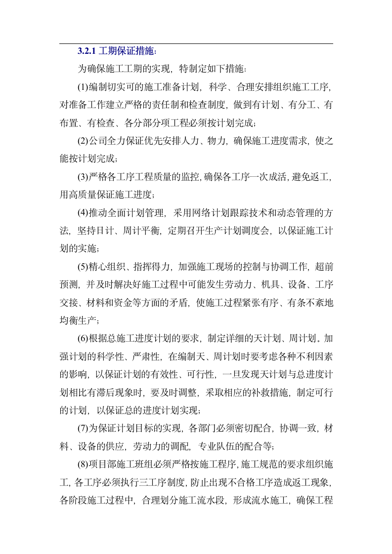 北京某大学教学楼拆除改造施工方案.doc第6页