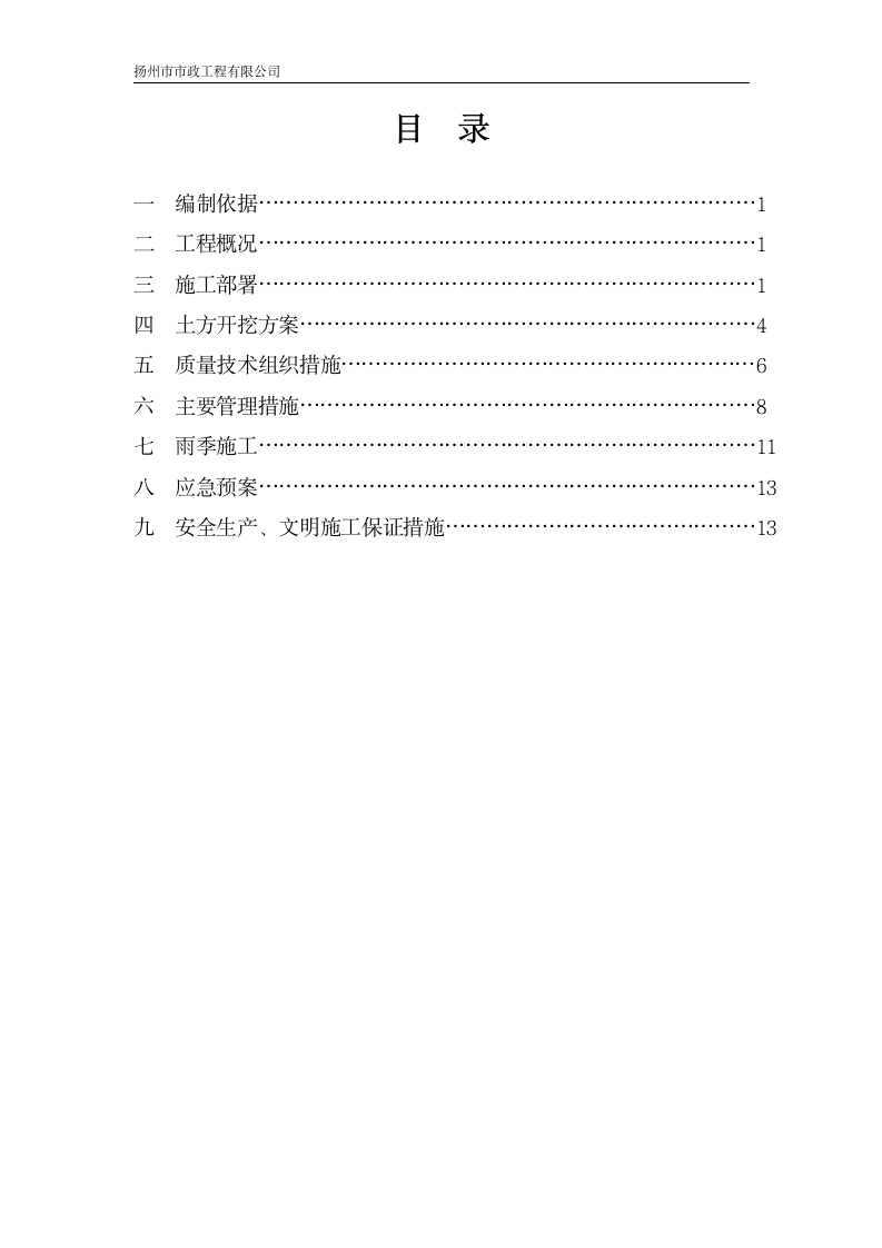 斜塘新工地土方开挖专项施工方案.doc第2页