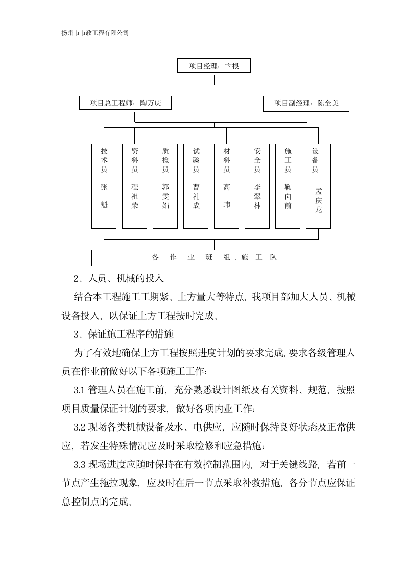 斜塘新工地土方开挖专项施工方案.doc第4页