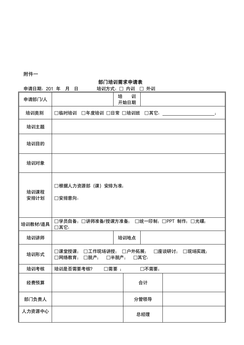 课程开发管理办法.doc第5页