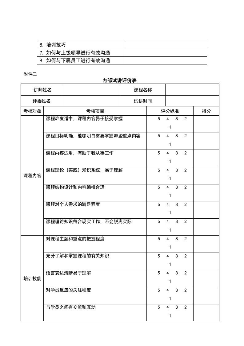 课程开发管理办法.doc第7页