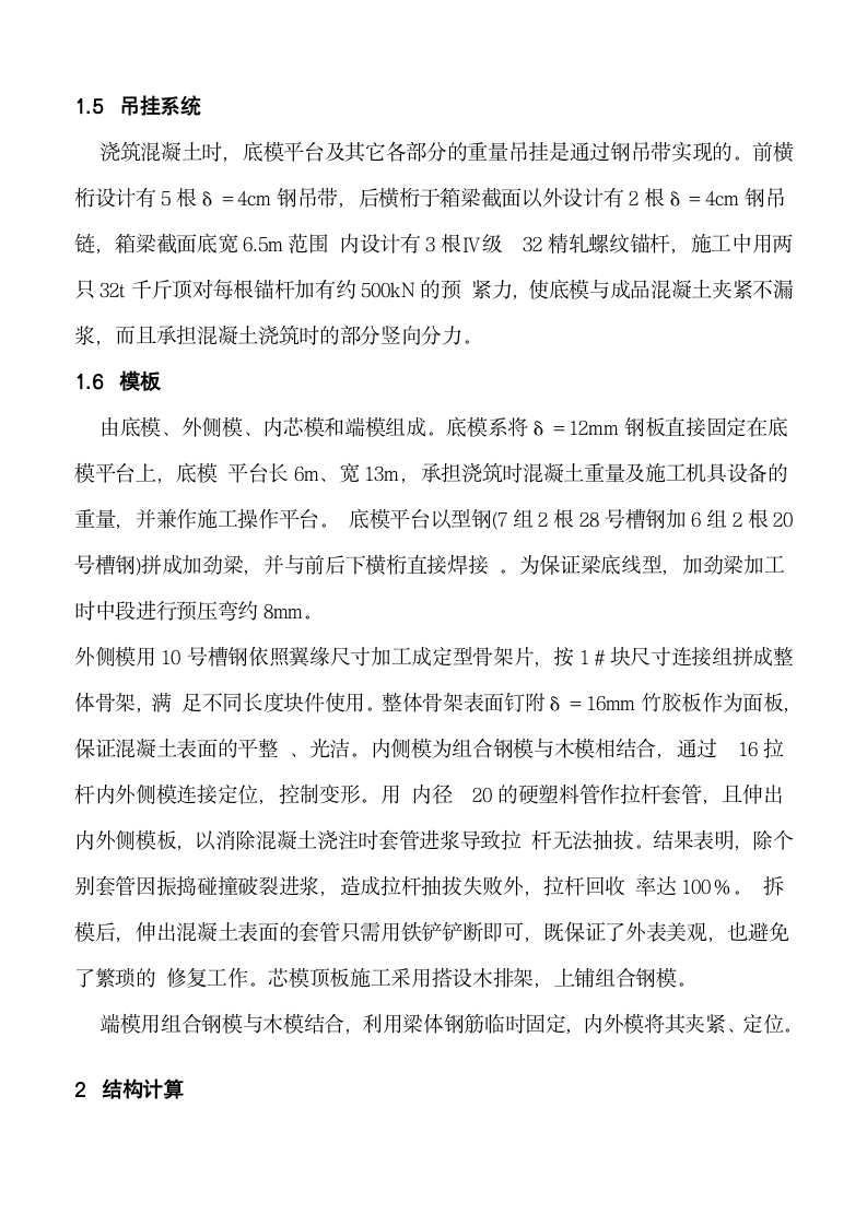 某省宿迁运河二号桥挂篮施工组织设计方案.doc第5页