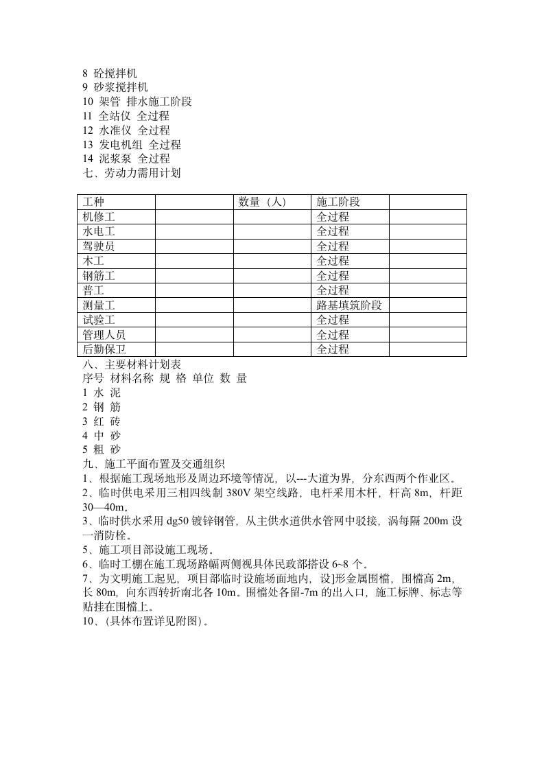 某校园网工程施工组织设计方案.doc第12页