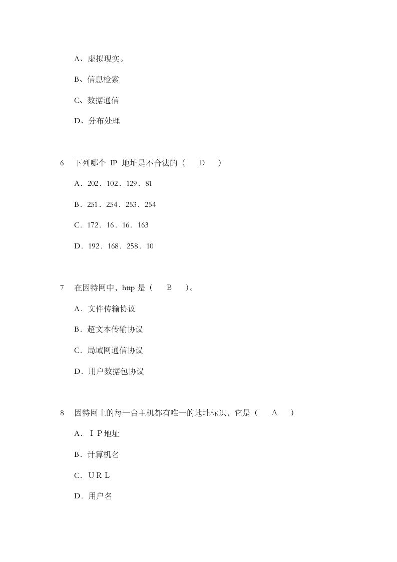 【新教材】2020-2021学年粤教版（2019）高中信息技术必修二3.2计算机网络-练习（含答案）.doc第6页