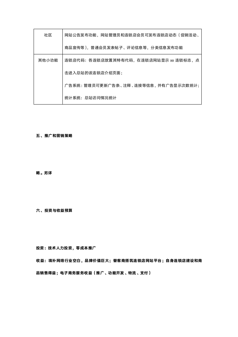 古狗特色商品连锁店项目书.doc第9页