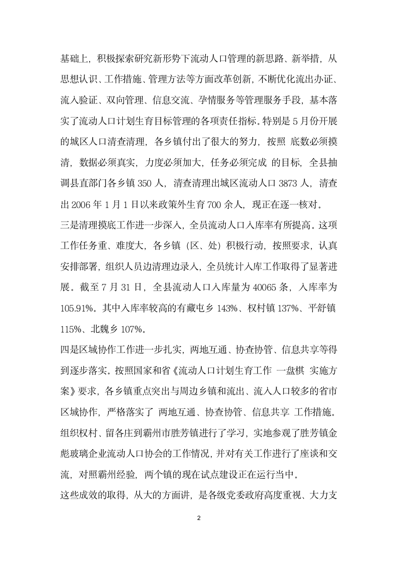 在全县流动人口计划生育信息化建设会议上的讲话稿.docx第2页