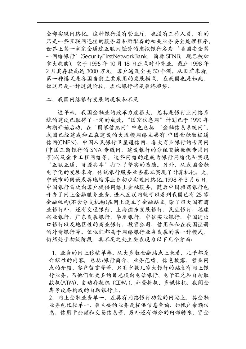 我国网络银行的发展与监管对策毕业论文.doc第2页