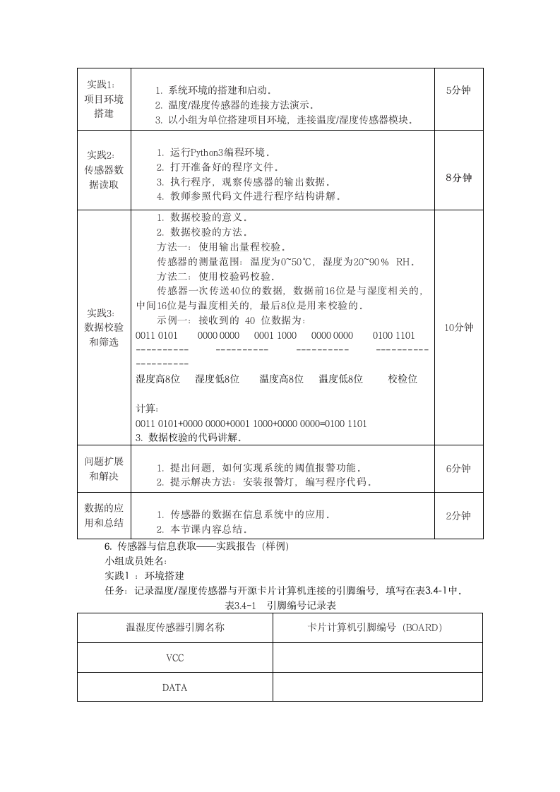 中图人教版（2019）信息技术必修二 3.4.2+3.4.3 传感器与信息获取 教案+实践报告.doc第2页