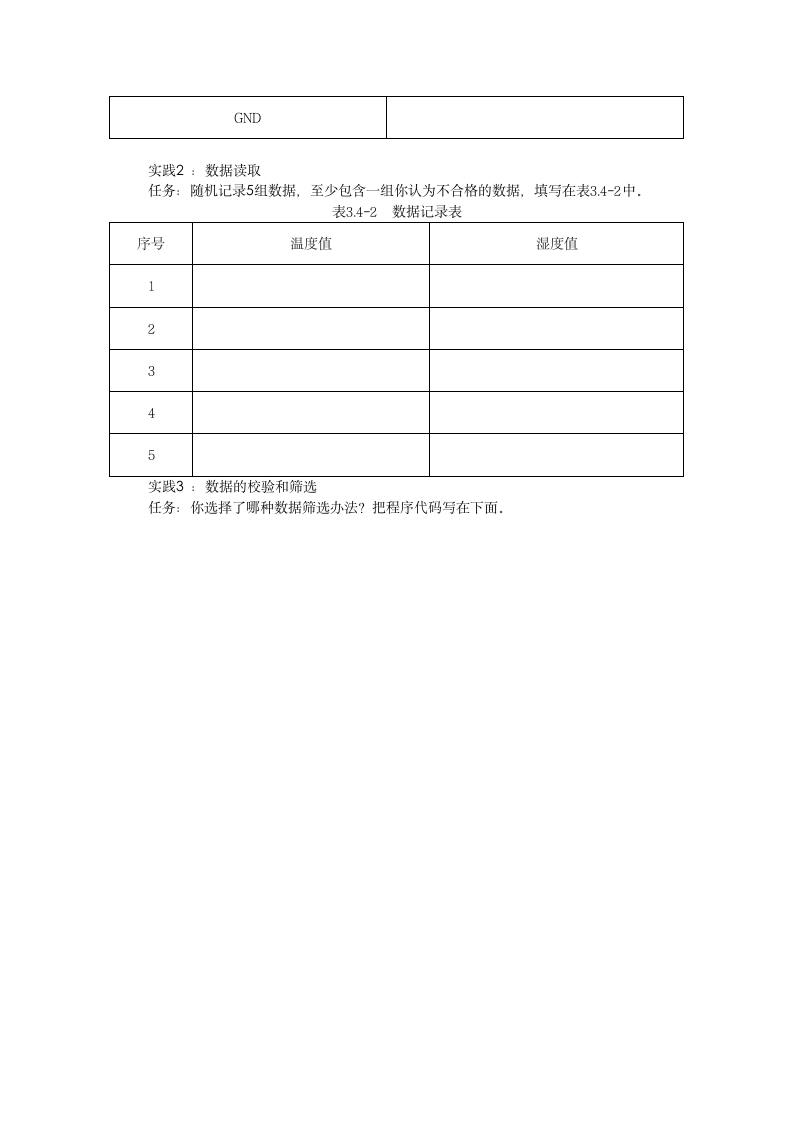 中图人教版（2019）信息技术必修二 3.4.2+3.4.3 传感器与信息获取 教案+实践报告.doc第3页