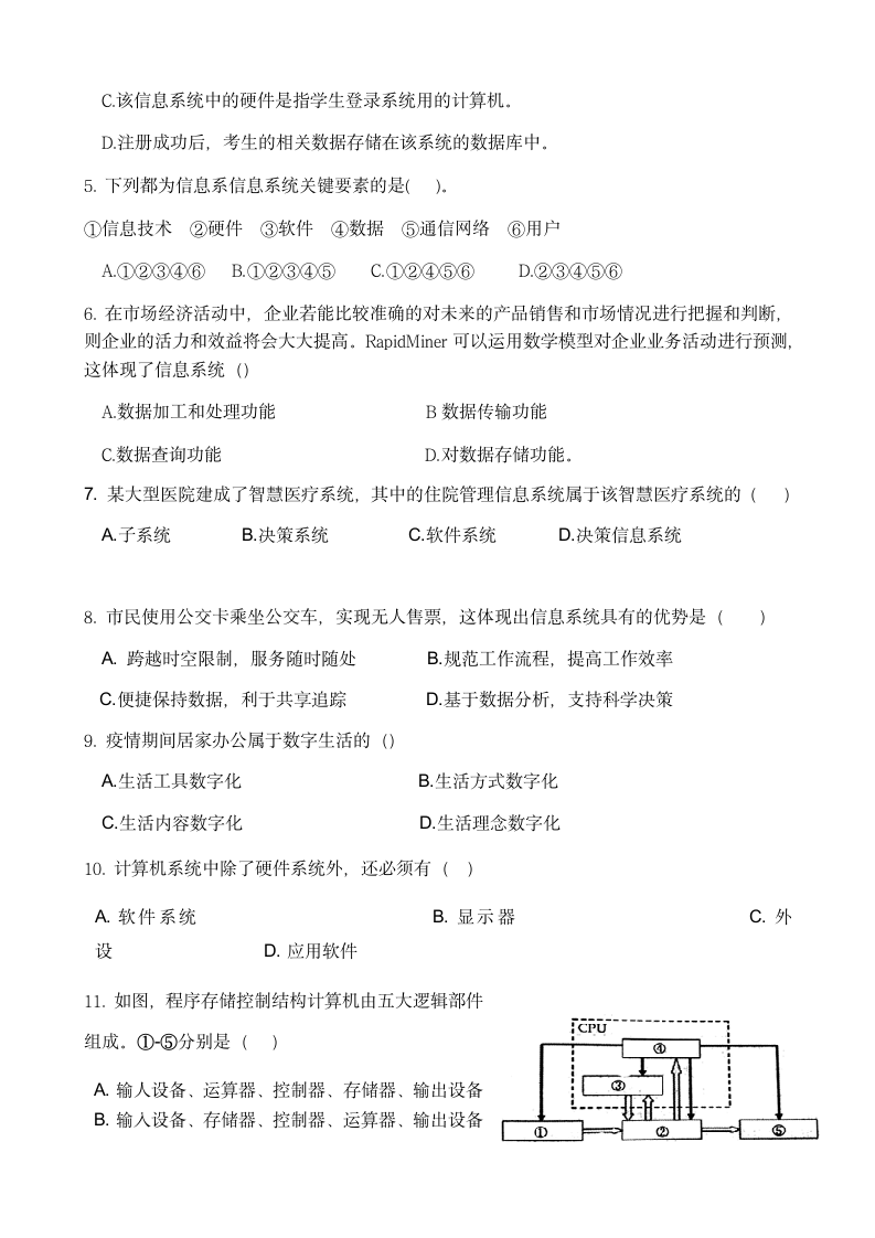 浙江省舟山市南海实高2021-2022学年高二下学期5月月考信息技术试题（Word版含答案）.doc第2页