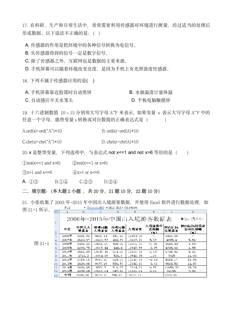 浙江省舟山市南海实高2021-2022学年高二下学期5月月考信息技术试题（Word版含答案）.doc第4页