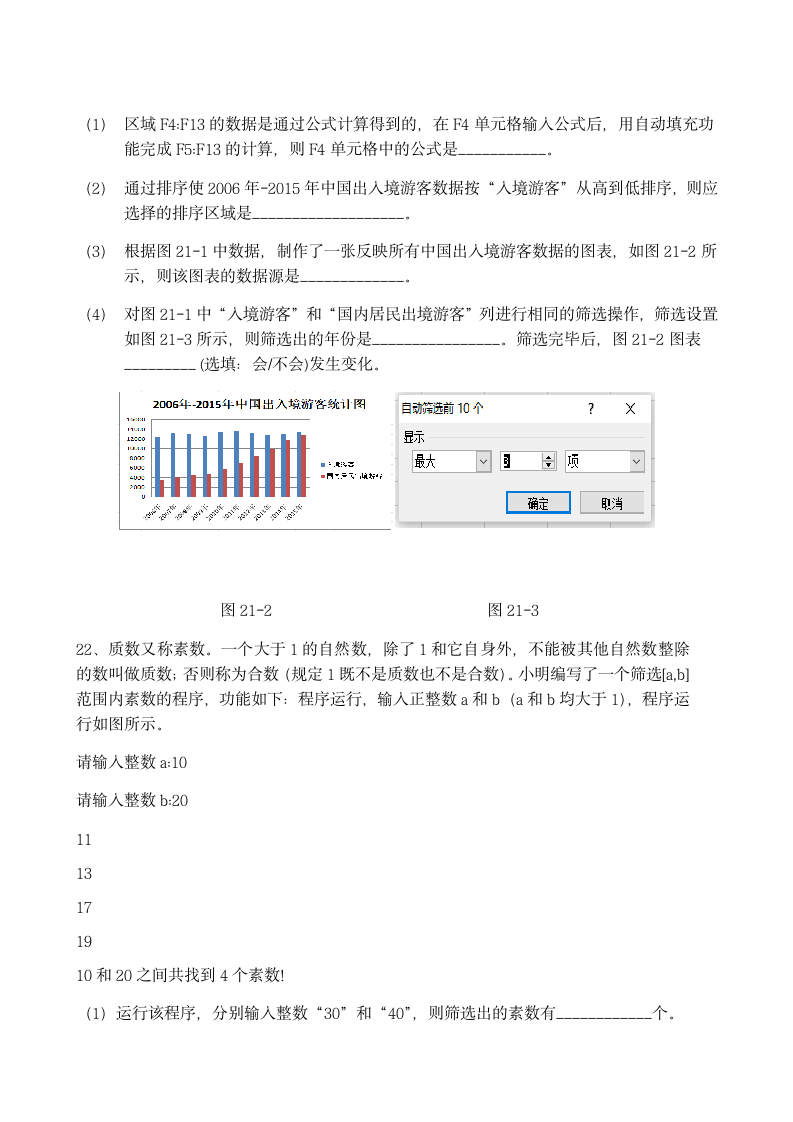 浙江省舟山市南海实高2021-2022学年高二下学期5月月考信息技术试题（Word版含答案）.doc第5页