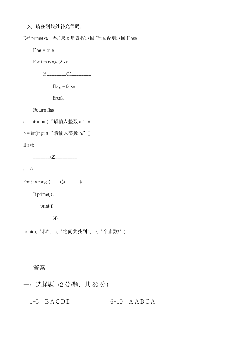 浙江省舟山市南海实高2021-2022学年高二下学期5月月考信息技术试题（Word版含答案）.doc第6页