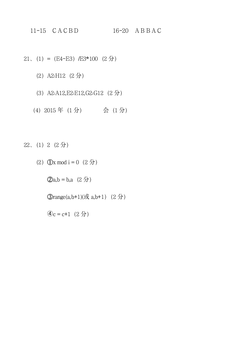 浙江省舟山市南海实高2021-2022学年高二下学期5月月考信息技术试题（Word版含答案）.doc第7页