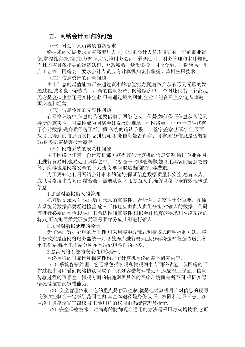 关于网络会计的研究.doc第4页