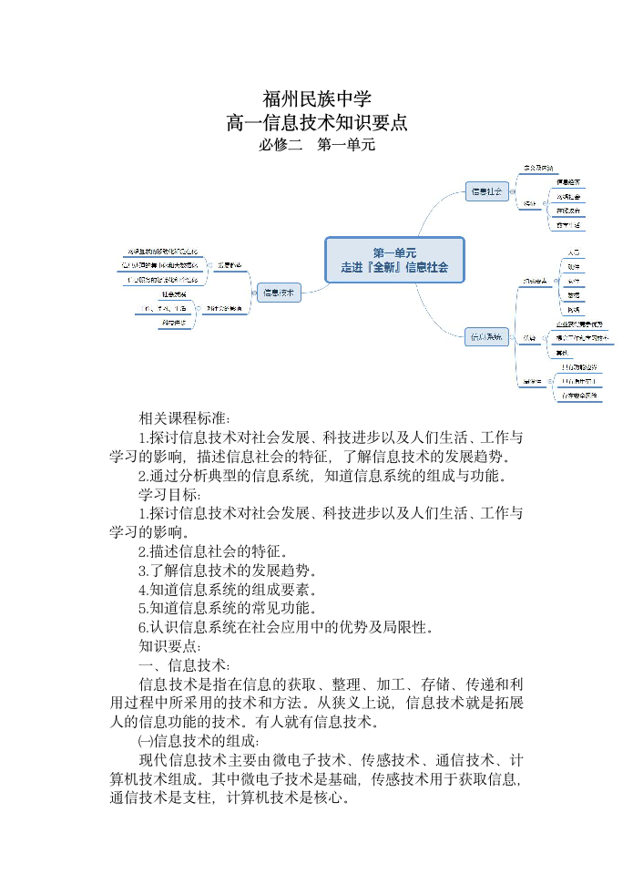 沪科版（2019）高中信息技术必修二 第一单元走进“全新”信息社会 知识要点.doc第1页