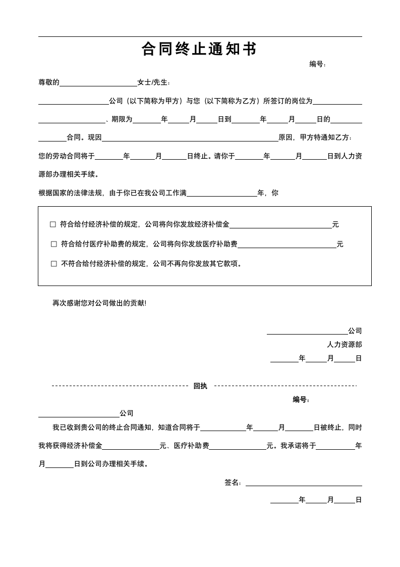 合同终止通知书.doc