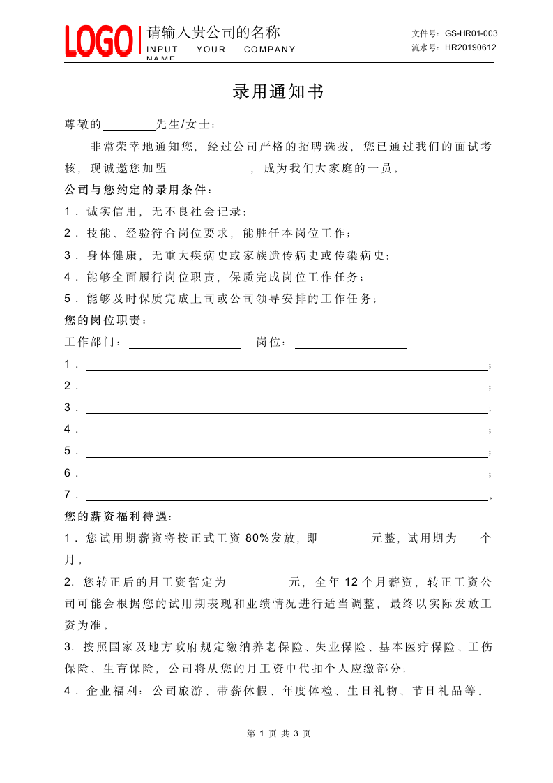 录用通知书.docx