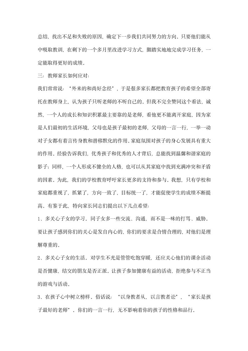 六年级期中考试家长会发言稿.docx第3页