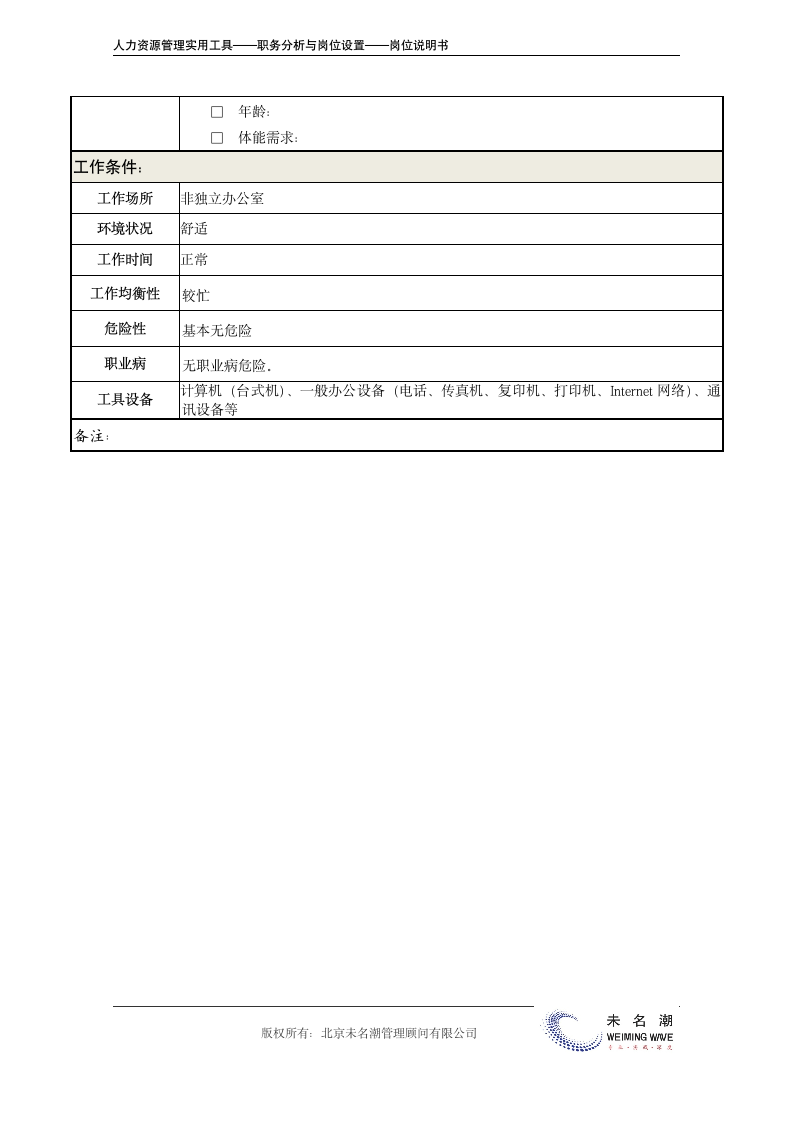 岗位说明书——销售主管.doc第5页