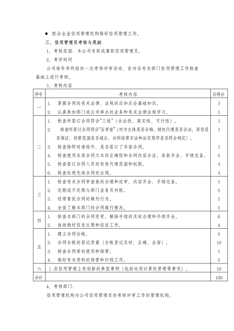 企业信用管理制度范本.doc第5页