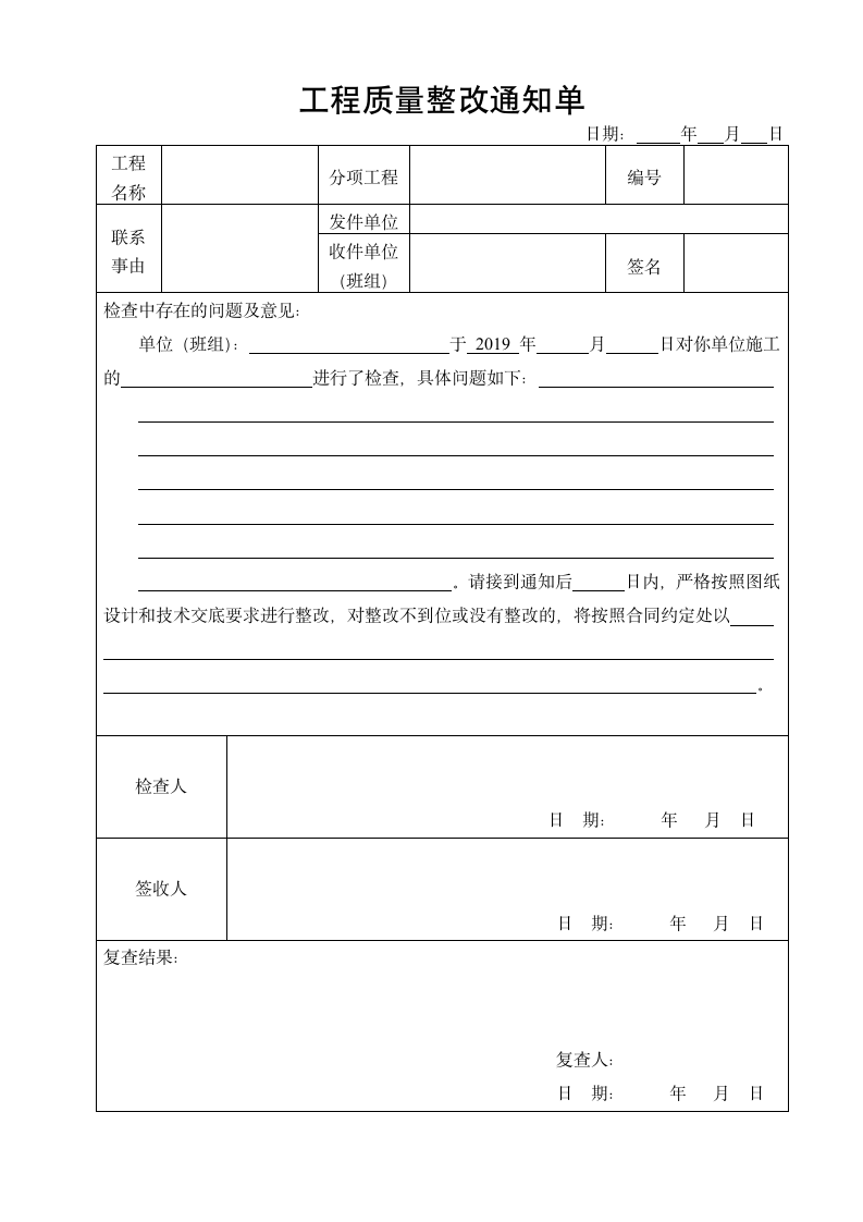 工程质量整改通知单.docx第1页