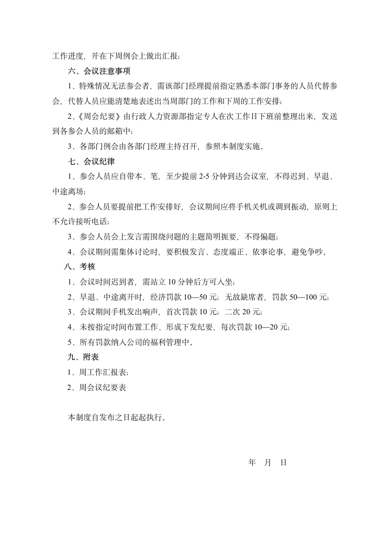 公司周例会管理规定.docx第2页