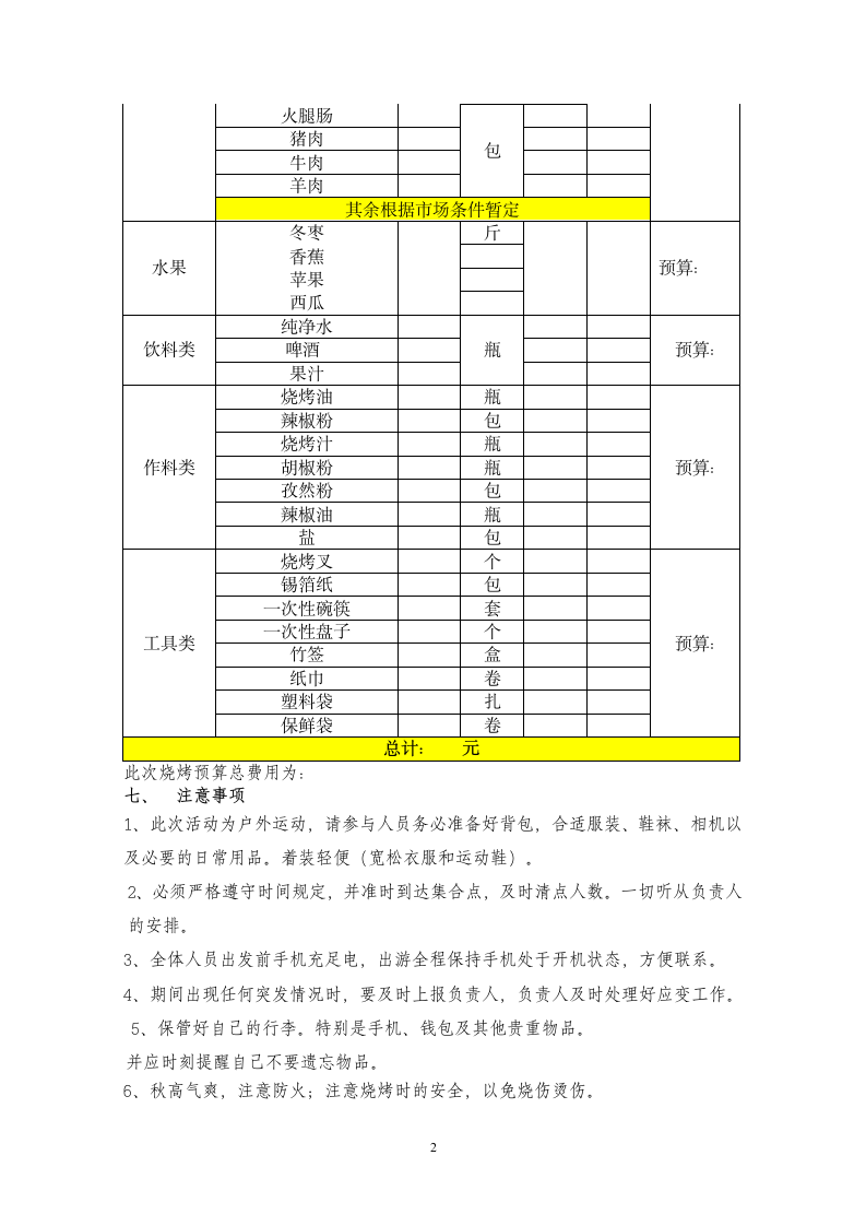 xx公司烧烤活动方案.docx第2页