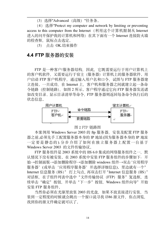 酒店局域网的建设 计算机网络技术毕业论文.doc第16页