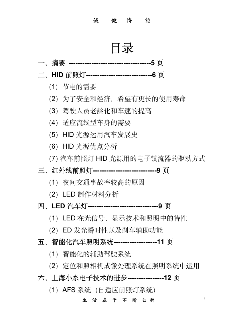 论电子技术在汽车照明中的新应用毕业论文.doc第2页