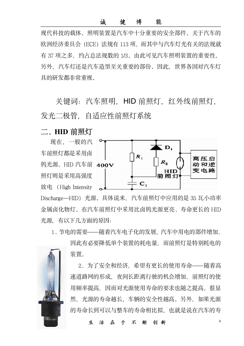 论电子技术在汽车照明中的新应用毕业论文.doc第5页