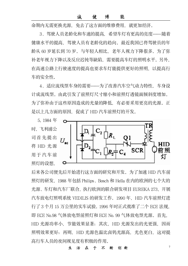 论电子技术在汽车照明中的新应用毕业论文.doc第6页