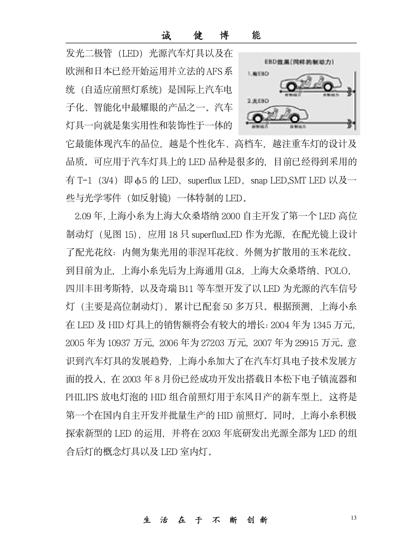 论电子技术在汽车照明中的新应用毕业论文.doc第12页