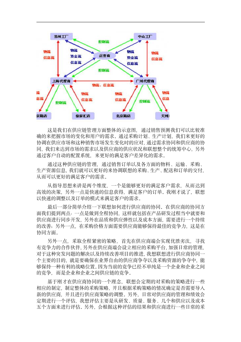 供应链管理下物流管理的应用毕业论文.doc第9页