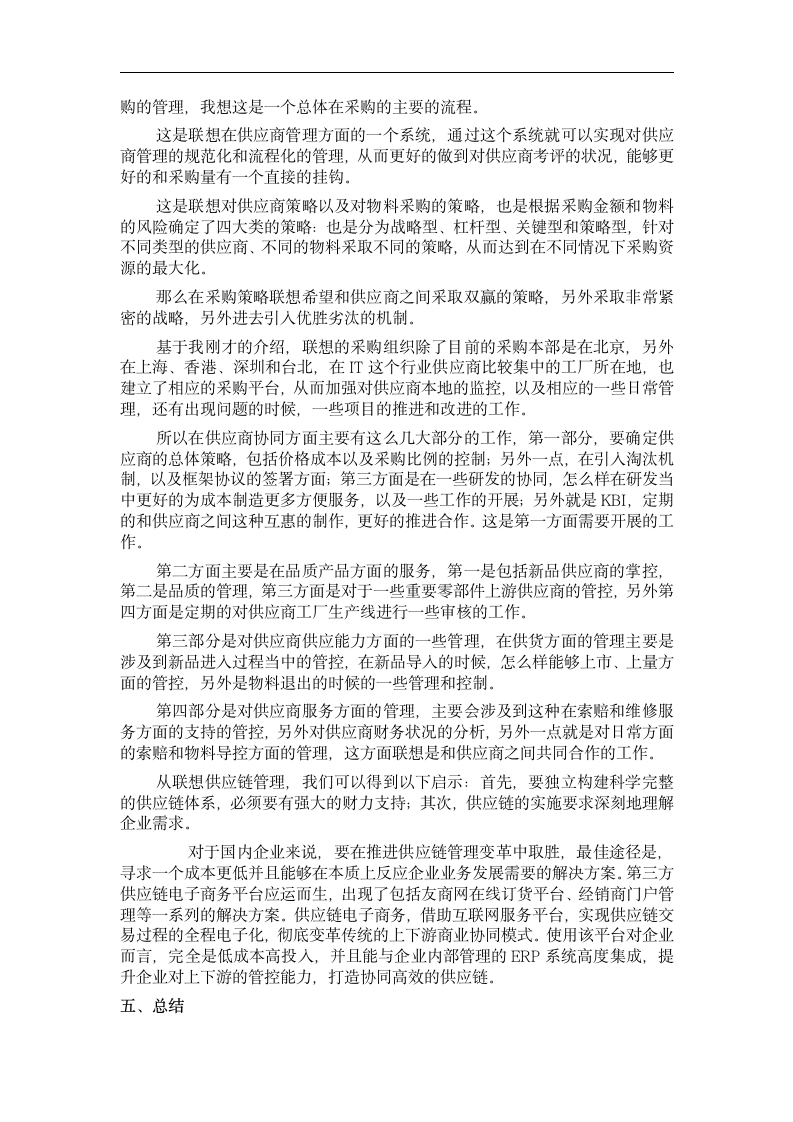 供应链管理下物流管理的应用毕业论文.doc第10页