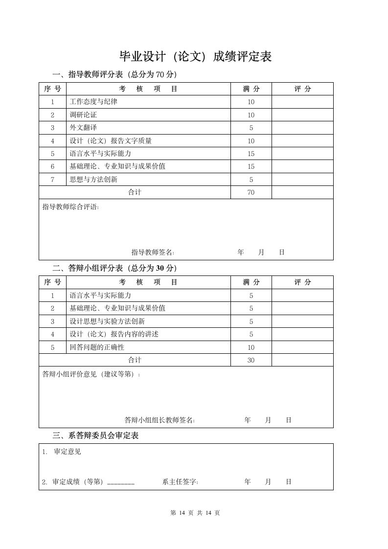 应用日语毕业论文 芥川龍之介の小説世界.doc第14页