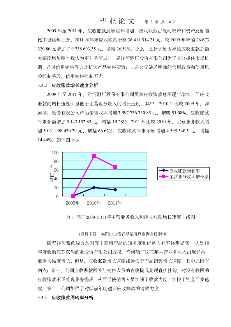 会计学应收账款毕业论文.docx第8页