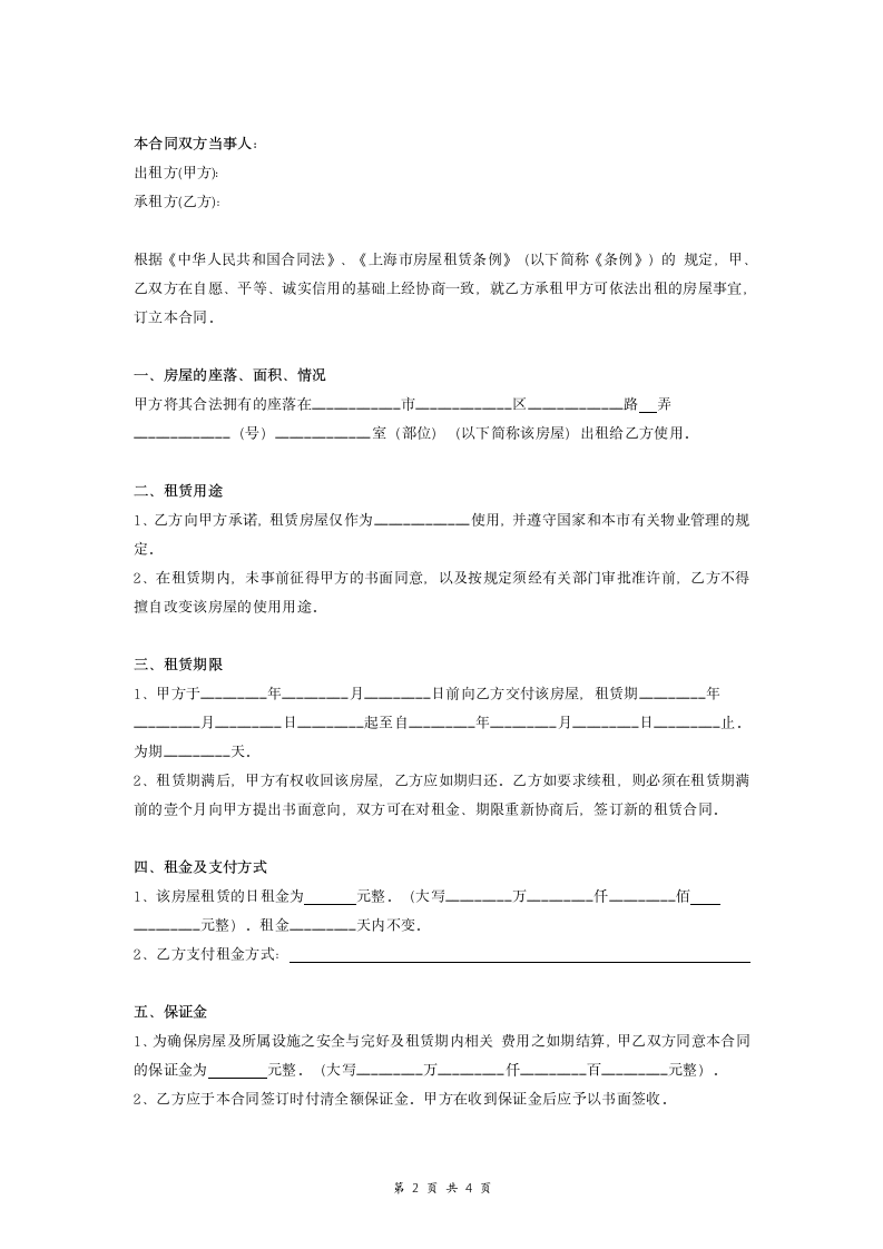 房屋租赁合同范本模板.doc第2页