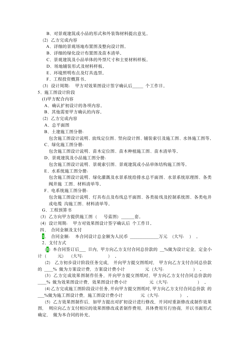 某园林绿化设计合同范本.doc第3页